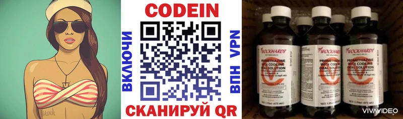 Кодеин Purple Drank  купить   Конаково 